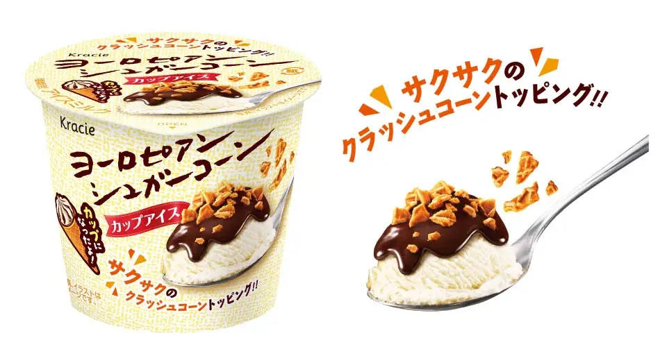 ヨーロピアンシュガーコーンを“スプーンで食べる”！「ヨーロピアンシュガーコーン ミニカップ」がついに全国発売！ 画像 2