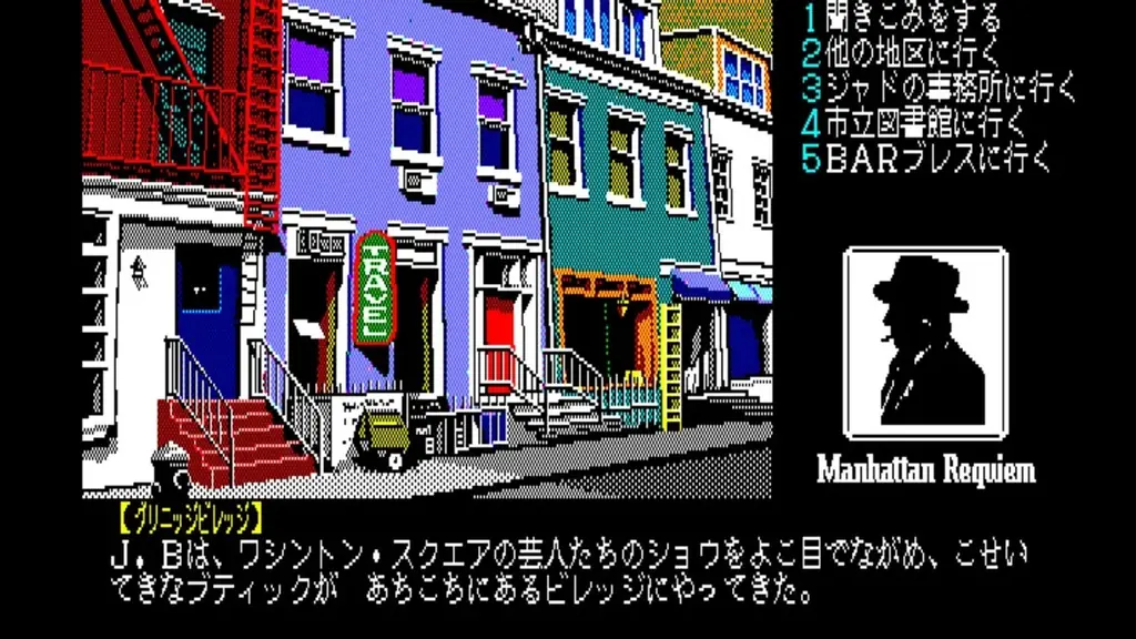 ＜News＞2025年7月31日『EGGコンソール マンハッタン・レクイエム 闇に翔ぶ天使たち PC-8801』Nintendo Switch™ 向けにリリース。 画像 3