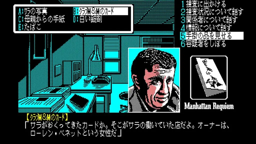 7月31日発売『マンハッタン・レクイエム』がSwitchで復刻