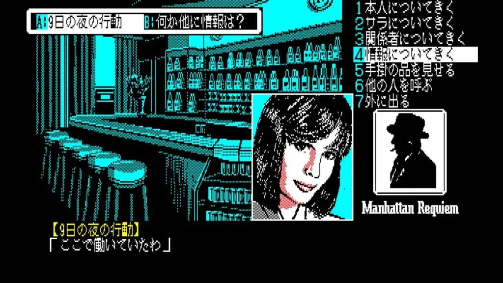 MSX2 J.B. ハロルドシリーズ#2 マンハッタン・レクイエム J.B.ハロルドシリーズ第2弾『マンハッタン・レクイエム』が6月