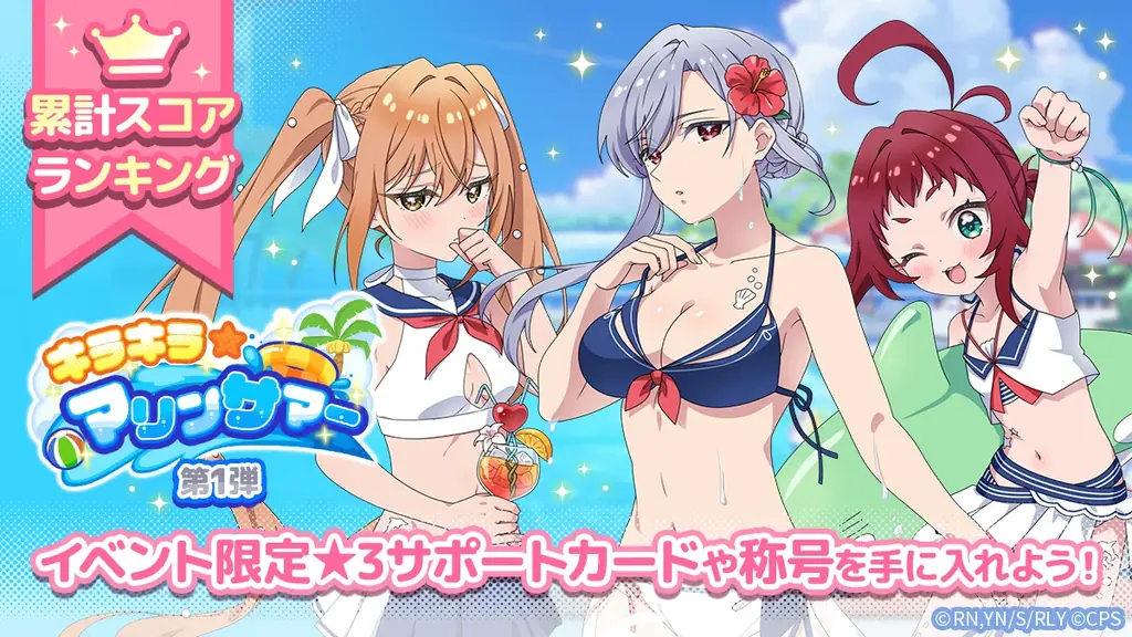 『君のことが大大大大大好きな100人の彼女 ビビーン!!とパズル』「【マリンサマー】唐音&凪乃&楠莉ピックアップ2倍ガチャ」開催! 画像 3