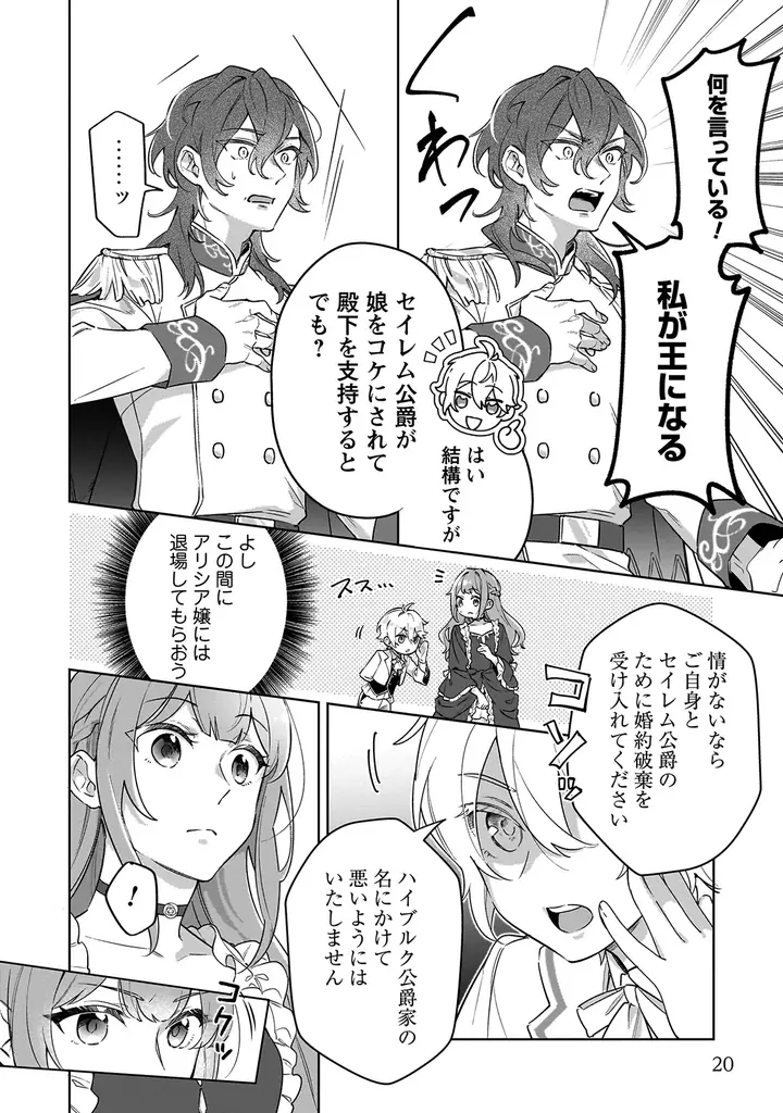 転生頭脳派ショタ×イケメン男装令嬢のマイペース異世界ライフ！『ハイブルク家三男は小悪魔ショタです THE COMIC 1』7月31日発売！特典情報公開！ 画像 10