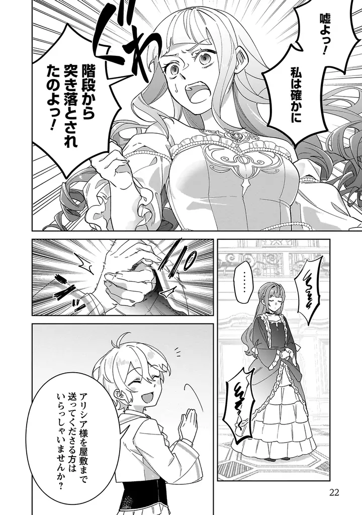 転生頭脳派ショタ×イケメン男装令嬢のマイペース異世界ライフ！『ハイブルク家三男は小悪魔ショタです THE COMIC 1』7月31日発売！特典情報公開！ 画像 12