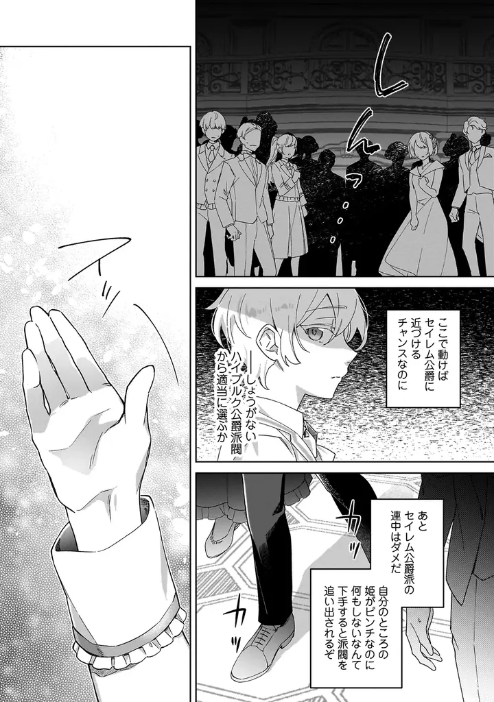 転生頭脳派ショタ×イケメン男装令嬢のマイペース異世界ライフ！『ハイブルク家三男は小悪魔ショタです THE COMIC 1』7月31日発売！特典情報公開！ 画像 13