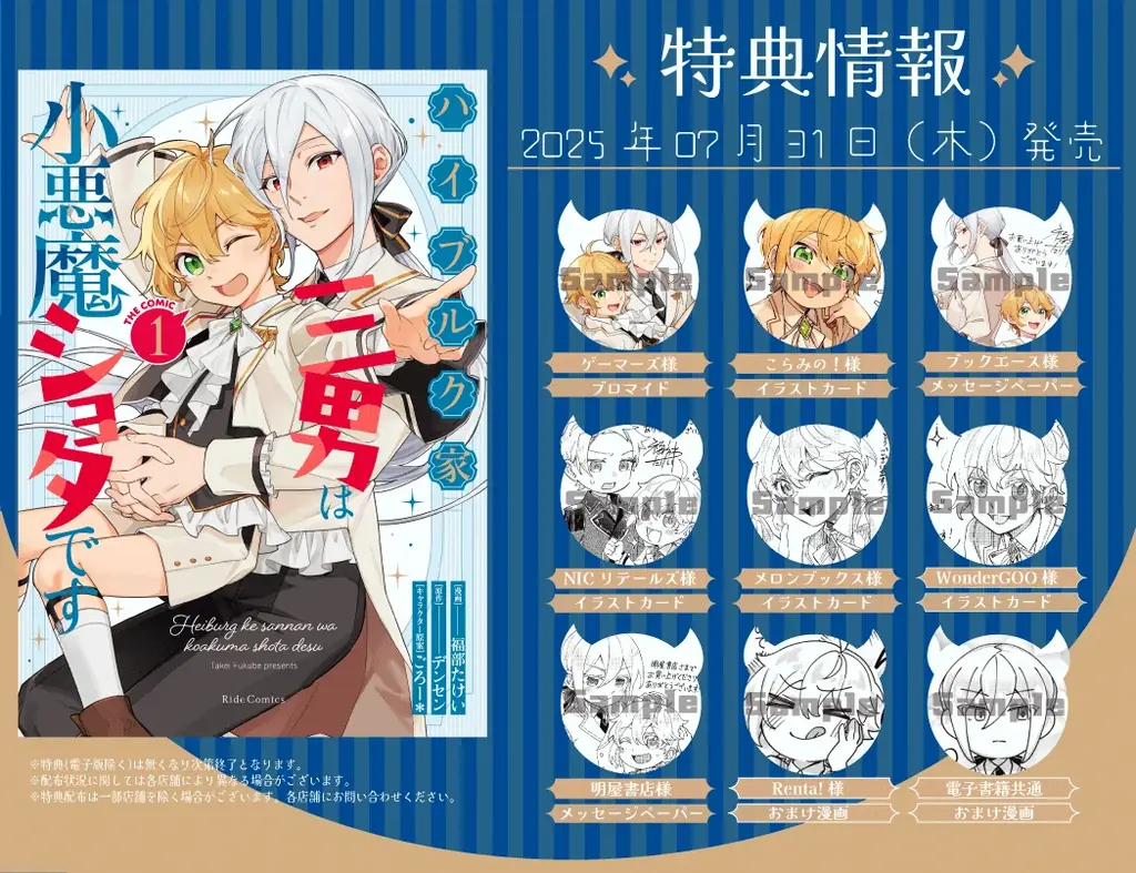 転生頭脳派ショタ×イケメン男装令嬢のマイペース異世界ライフ！『ハイブルク家三男は小悪魔ショタです THE COMIC 1』7月31日発売！特典情報公開！ 画像 15