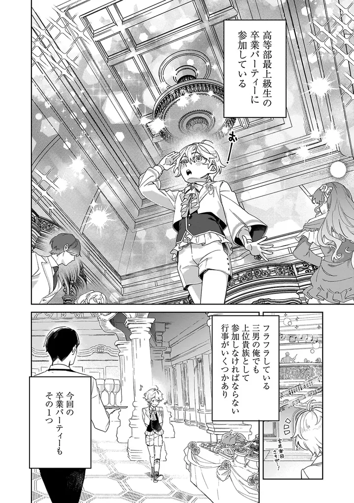 転生頭脳派ショタ×イケメン男装令嬢のマイペース異世界ライフ！『ハイブルク家三男は小悪魔ショタです THE COMIC 1』7月31日発売！特典情報公開！ 画像 2