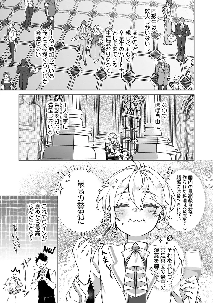 転生頭脳派ショタ×イケメン男装令嬢のマイペース異世界ライフ！『ハイブルク家三男は小悪魔ショタです THE COMIC 1』7月31日発売！特典情報公開！ 画像 3