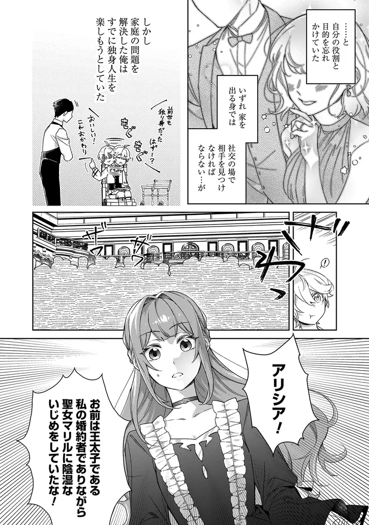 転生頭脳派ショタ×イケメン男装令嬢のマイペース異世界ライフ！『ハイブルク家三男は小悪魔ショタです THE COMIC 1』7月31日発売！特典情報公開！ 画像 4