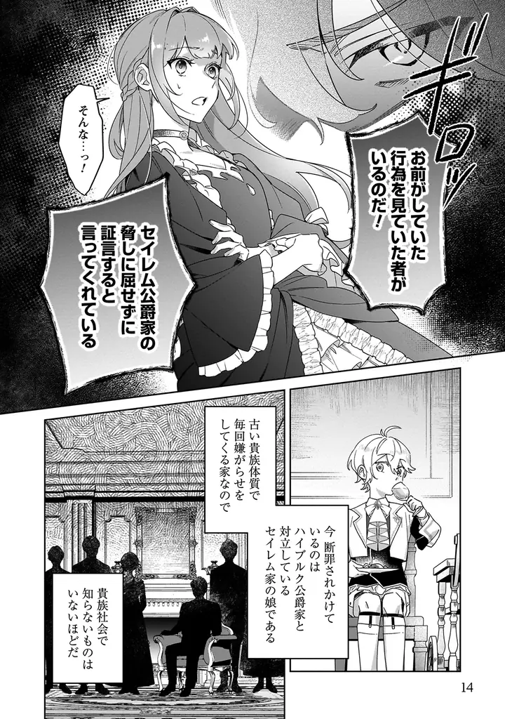 転生頭脳派ショタ×イケメン男装令嬢のマイペース異世界ライフ！『ハイブルク家三男は小悪魔ショタです THE COMIC 1』7月31日発売！特典情報公開！ 画像 6