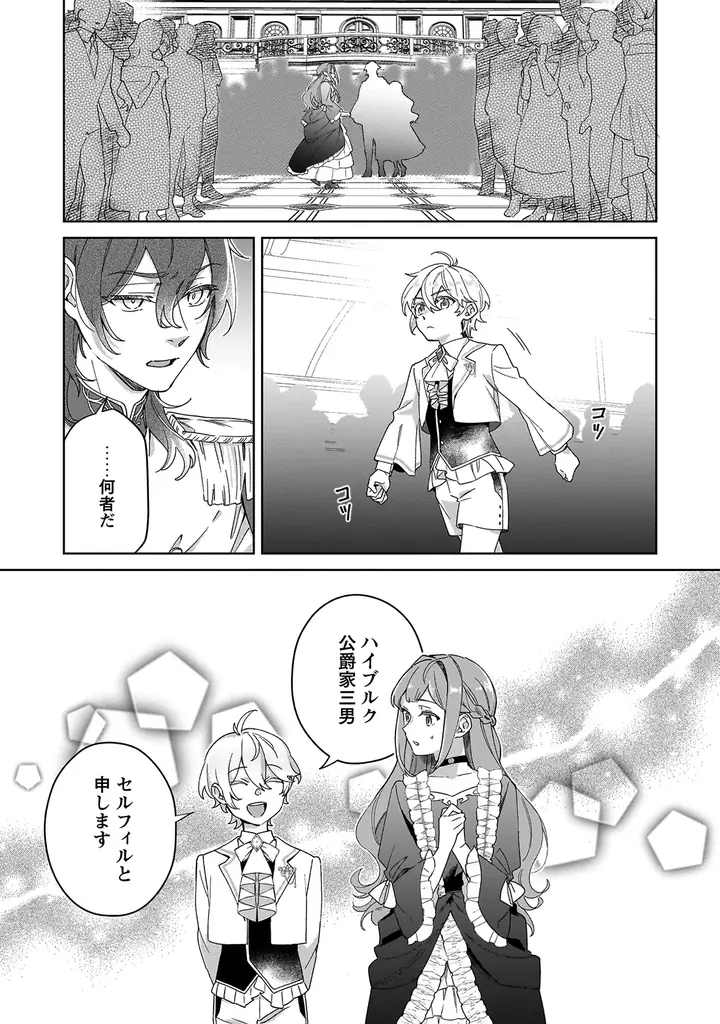 転生頭脳派ショタ×イケメン男装令嬢のマイペース異世界ライフ！『ハイブルク家三男は小悪魔ショタです THE COMIC 1』7月31日発売！特典情報公開！ 画像 7