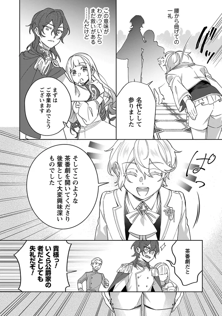 転生頭脳派ショタ×イケメン男装令嬢のマイペース異世界ライフ！『ハイブルク家三男は小悪魔ショタです THE COMIC 1』7月31日発売！特典情報公開！ 画像 8