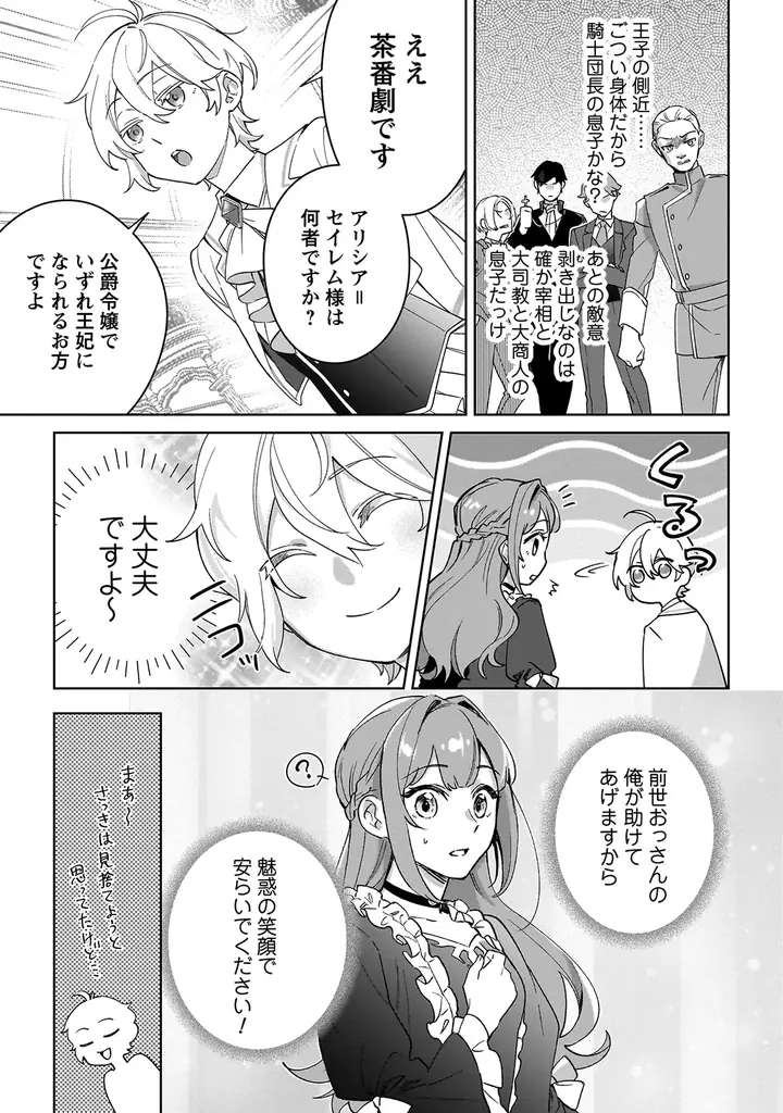 転生頭脳派ショタ×イケメン男装令嬢のマイペース異世界ライフ！『ハイブルク家三男は小悪魔ショタです THE COMIC 1』7月31日発売！特典情報公開！ 画像 9