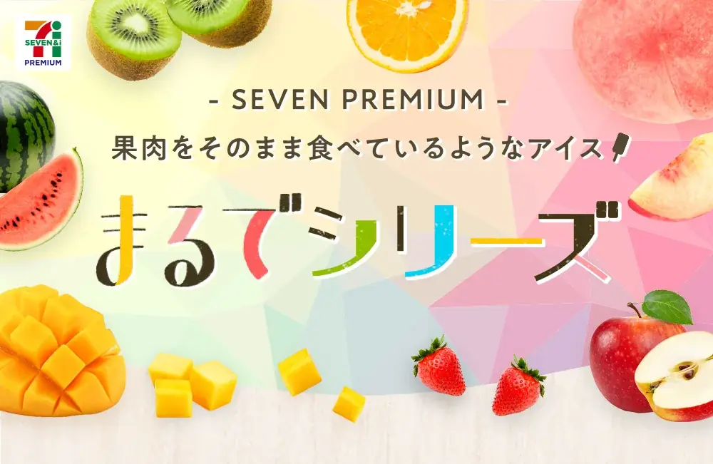 果汁・果肉率がアップ！ねっとり濃厚アイスバー「セブンプレミアム まるで完熟パイナップル」をリニューアル発売！「もったいないパイナップル」使用でフードロス削減にも寄与 画像 2