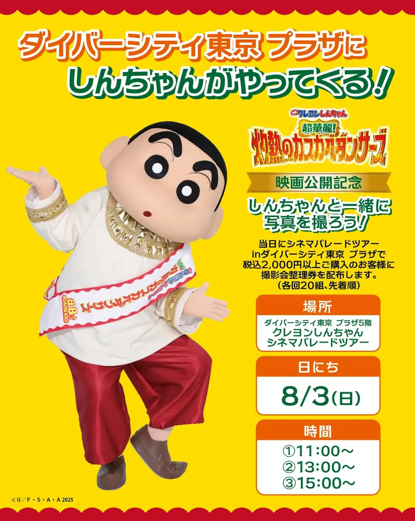 今年の夏休みは東京のお台場がアツい!「ダイバーシティ東京 プラザ」のエンタメ・キャラクター店舗でこの夏を満喫する限定イベントを開催! 画像 4