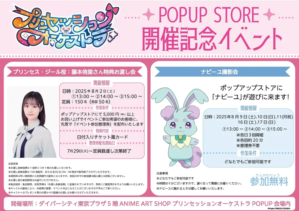 今年の夏休みは東京のお台場がアツい！「ダイバーシティ東京 プラザ」のエンタメ・キャラクター店舗でこの夏を満喫する限定イベントを開催！ 画像 5