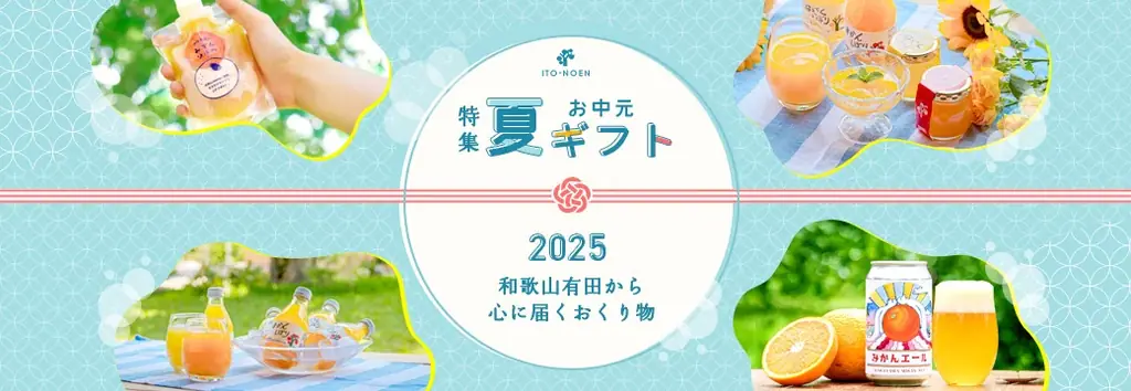 【夏ギフト特集】ギフトのご利用にぴったり！人気のみかんなギフトTOP5を発表～メッセージカード＆熨斗、無料対応で、日頃の感謝を届ける夏に～ 画像 2