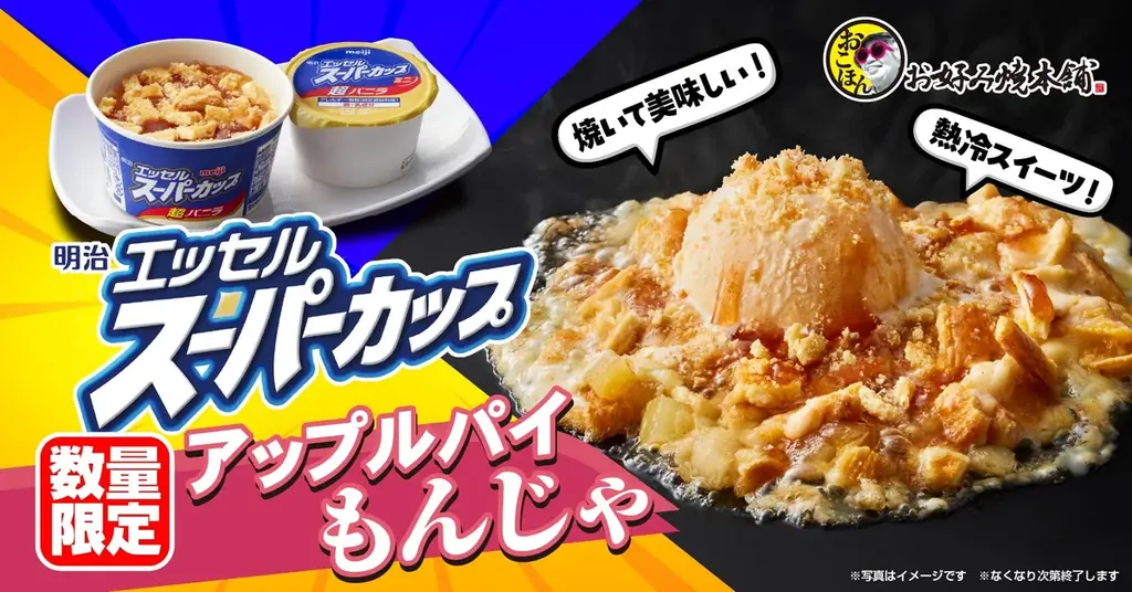 お好み焼本舗が8月8日から熱冷デザート「アップルパイもんじゃ」数量限定販売