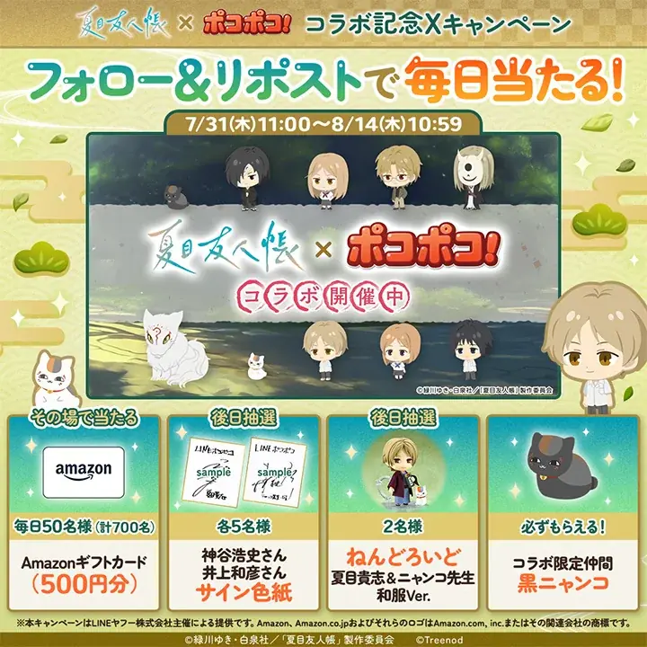 「LINE ポコポコ」、TVアニメ『夏目友人帳』とコラボレーション開始！コラボを記念した新PVも本日公開 画像 10