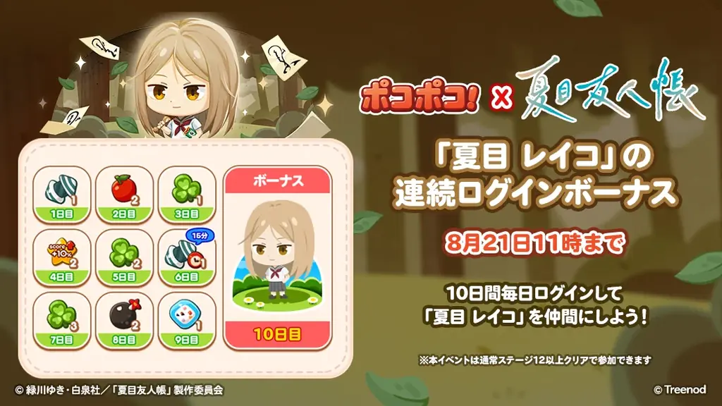 「LINE ポコポコ」、TVアニメ『夏目友人帳』とコラボレーション開始!コラボを記念した新PVも本日公開 画像 4