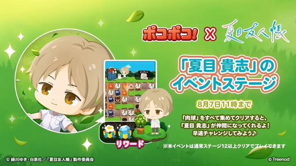 「LINE ポコポコ」、TVアニメ『夏目友人帳』とコラボレーション開始！コラボを記念した新PVも本日公開 画像 5
