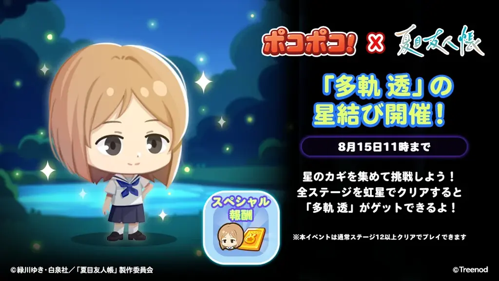 「LINE ポコポコ」、TVアニメ『夏目友人帳』とコラボレーション開始!コラボを記念した新PVも本日公開 画像 6