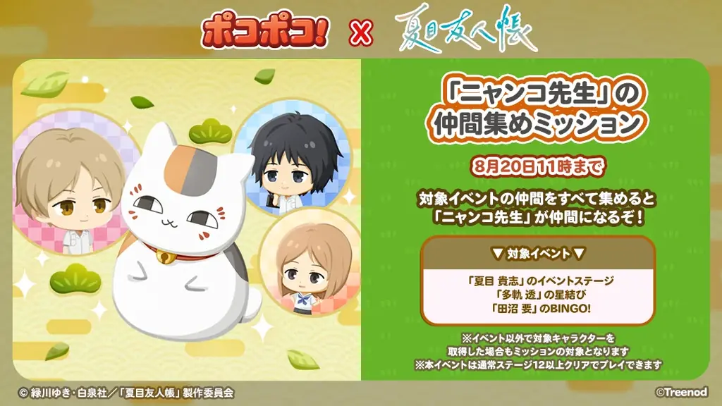 「LINE ポコポコ」、TVアニメ『夏目友人帳』とコラボレーション開始!コラボを記念した新PVも本日公開 画像 8