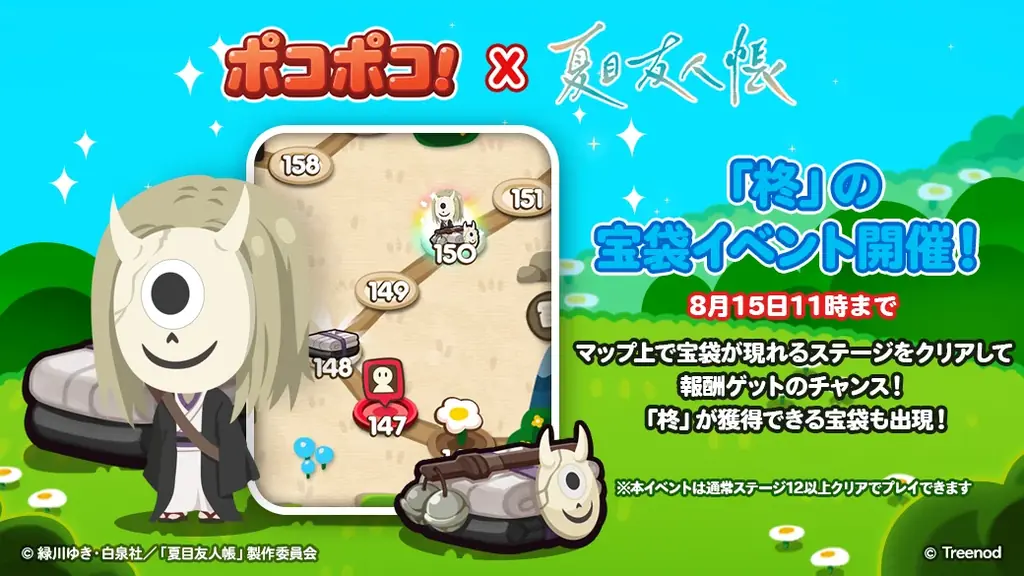 「LINE ポコポコ」、TVアニメ『夏目友人帳』とコラボレーション開始！コラボを記念した新PVも本日公開 画像 9