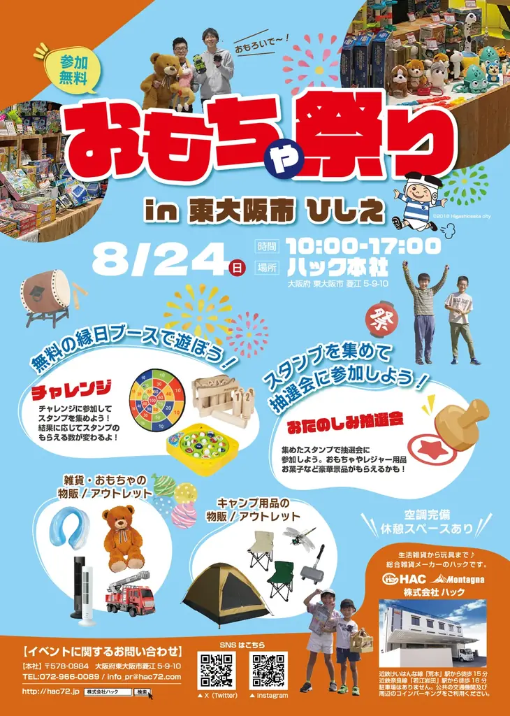 8月24日開催「おもちゃ祭りin東大阪市」縁日や抽選会で夏の思い出作り