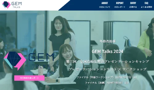 外務省・文部科学省後援 全国高校生英語プレゼンテーションキャンプ第４回「GEM Talks」が閉幕 高校生が大阪・関西万博の舞台に登壇！“私が実現したい2045年の社会”を英語で発信 画像 7