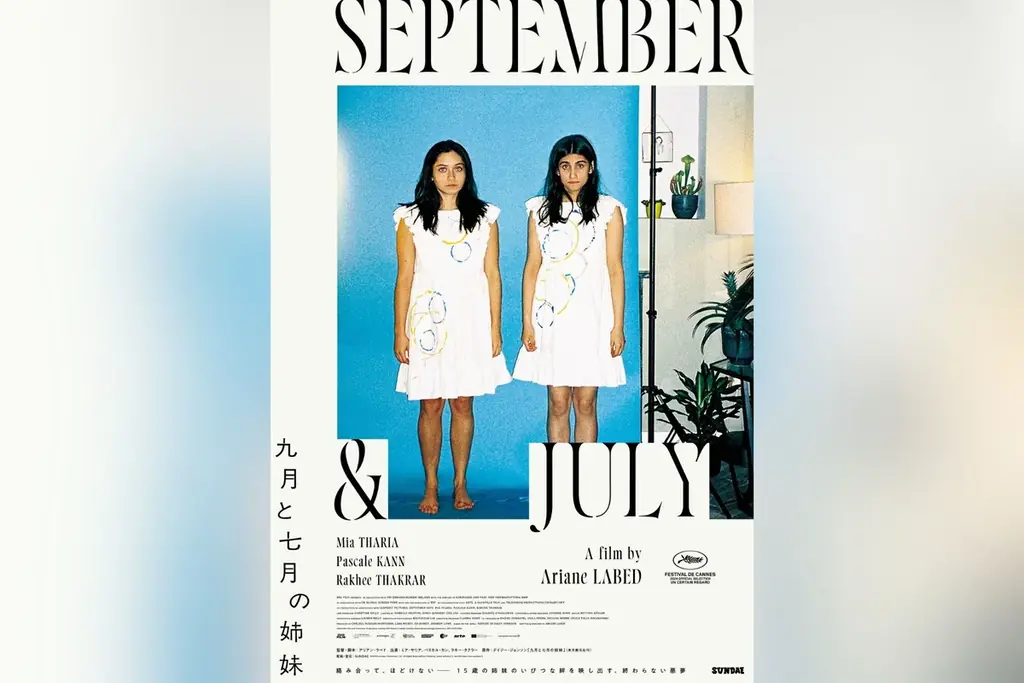 九月と七月の姉妹公開