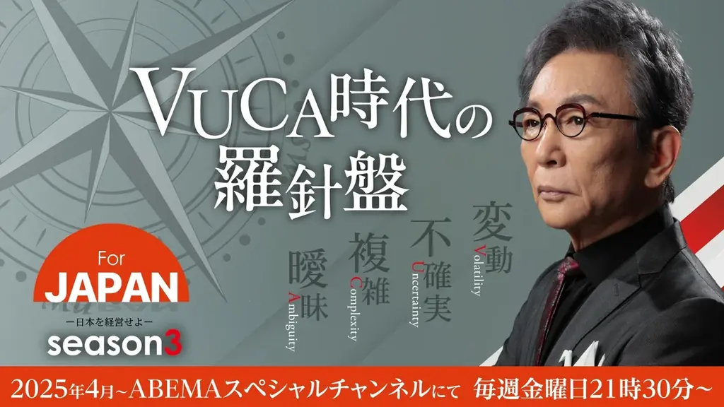 ABEMA番組「For JAPAN -日本を経営せよ-」8月期にCBTソリューションズ代表 野口功司が出演! 画像 4