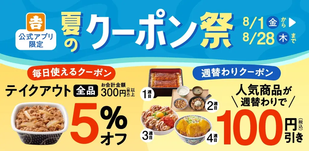 全国の吉野家店舗に「厚切り豚角煮定食」が本日より新登場 画像 2