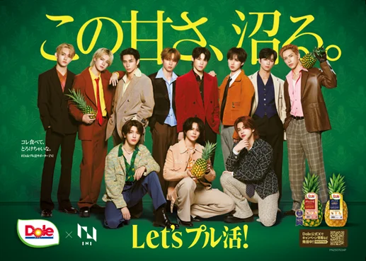 2025年7月31日開始！INIがDoleプル活サポーターに就任しパイナップル魅力発信