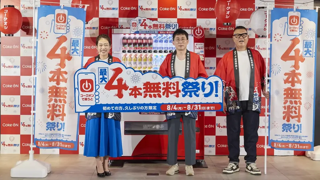 2025年8月4日開始「Coke ON」最大4本無料祭り開催