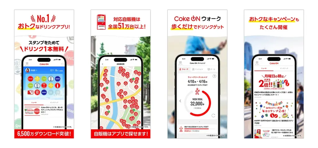総ダウンロード数6,500万突破！「Coke ON」 最大4本無料祭り！8月4日（月）スタート 画像 4
