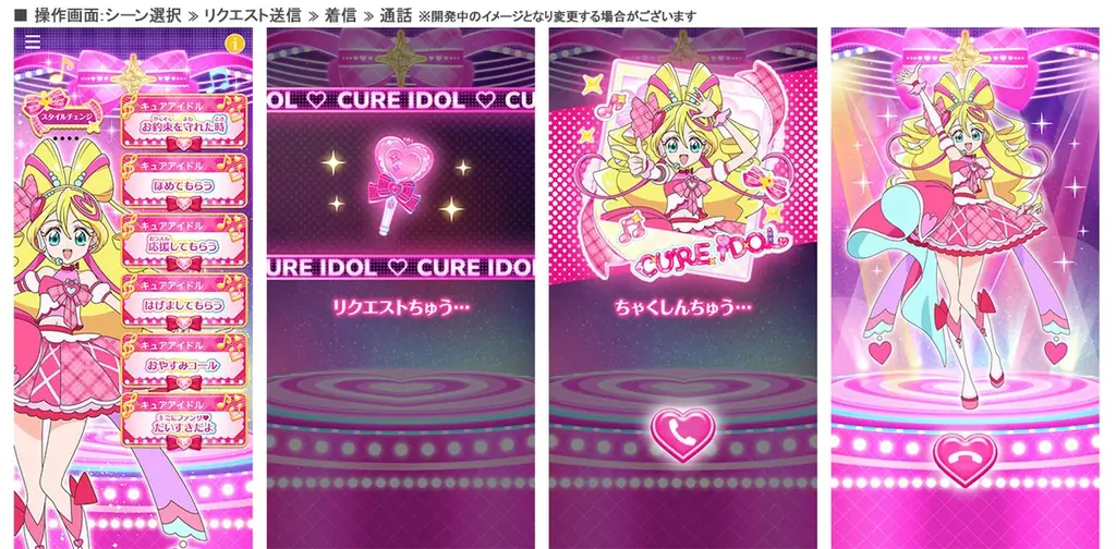 プリキュアと仮想電話が楽しめるアプリが初登場！「もしもし！プリキュアでんわ」がリリース決定！事前登録を本日より受付開始！ 画像 3