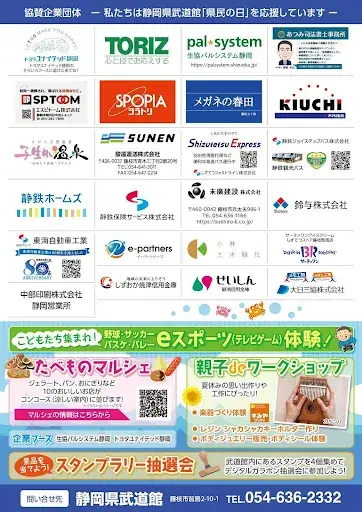 静岡を代表する4つのプロスポーツチームの体験イベントが盛りだくさん！＼動いて、作って、味わって／静岡県武道館 県民の日 無料開放イベント8月3日（日）開催 画像 2