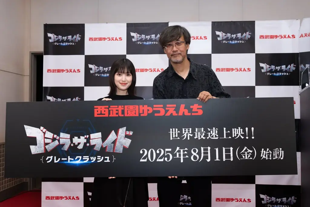 【西武園ゆうえんち】山崎貴監督・福本莉子さんをお招きした「ゴジラ・ザ・ライド　グレートクラッシュ」お披露目発表会を７月３１日（木）に実施しました 画像 1