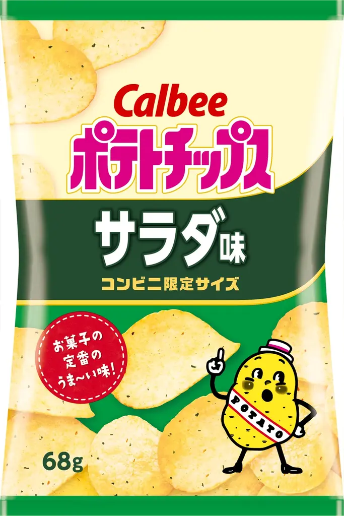 カルビー新作「ポテトチップス サラダ味」8月4日発売 野菜の甘み引き立つ味わい