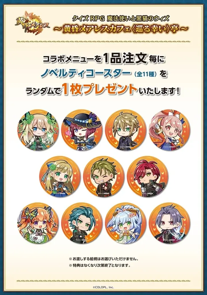 『黒猫のウィズ』イベント「黄昏メアレス Rethread 想影pureness -後編-」開催！コラボカフェも「日比谷OKUROJI」にて本日から開始！ 画像 10