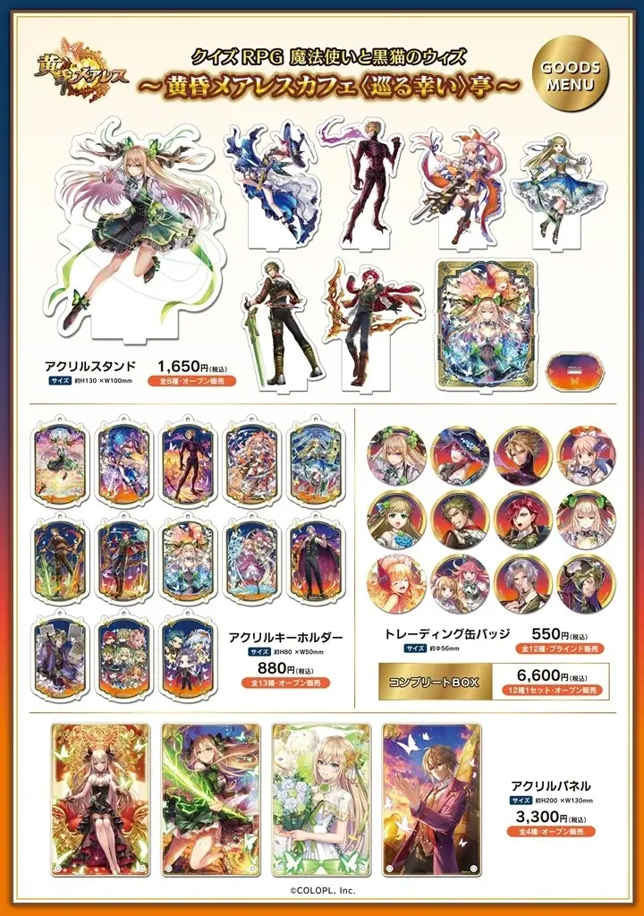 『黒猫のウィズ』イベント「黄昏メアレス Rethread 想影pureness -後編-」開催！コラボカフェも「日比谷OKUROJI」にて本日から開始！ 画像 11