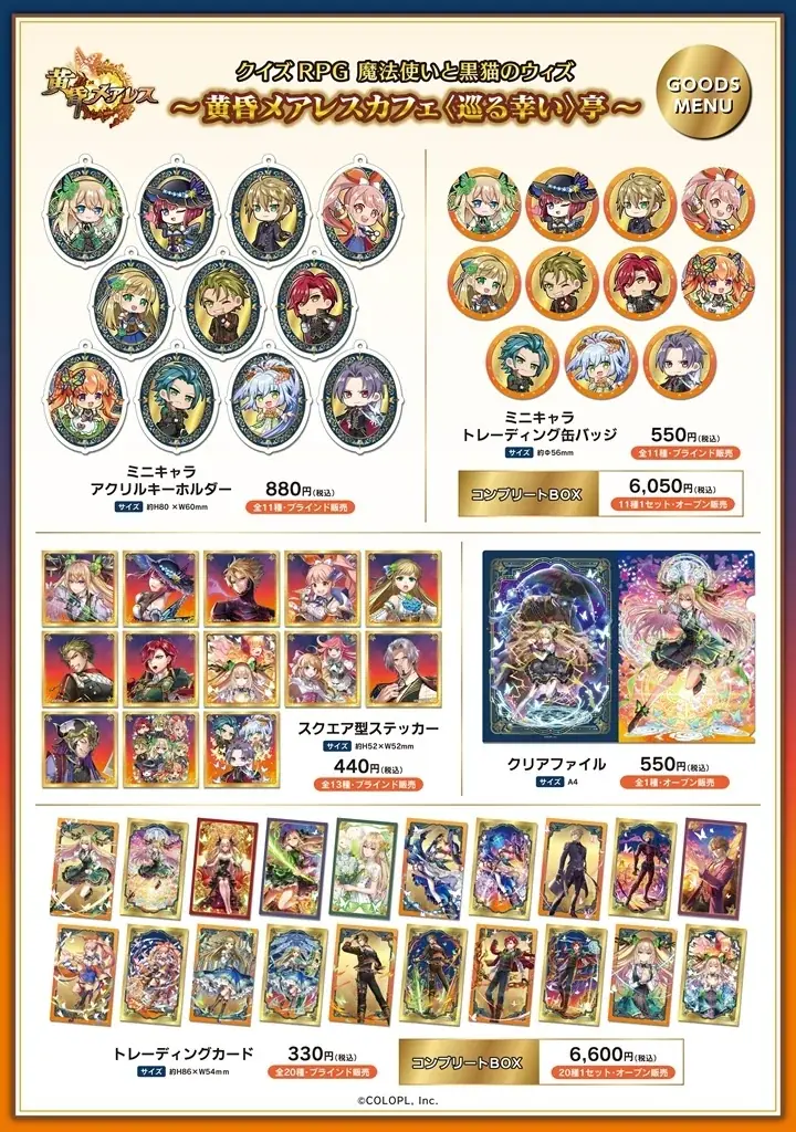 『黒猫のウィズ』イベント「黄昏メアレス Rethread 想影pureness -後編-」開催！コラボカフェも「日比谷OKUROJI」にて本日から開始！ 画像 12