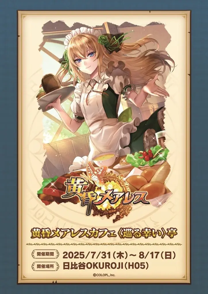 『黒猫のウィズ』イベント「黄昏メアレス Rethread 想影pureness -後編-」開催!コラボカフェも「日比谷OKUROJI」にて本日から開始! 画像 6