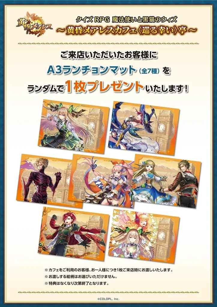 『黒猫のウィズ』イベント「黄昏メアレス Rethread 想影pureness -後編-」開催!コラボカフェも「日比谷OKUROJI」にて本日から開始! 画像 7