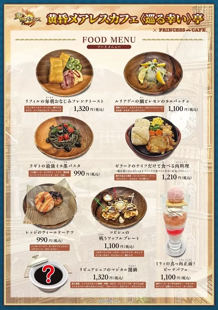 『黒猫のウィズ』イベント「黄昏メアレス Rethread 想影pureness -後編-」開催!コラボカフェも「日比谷OKUROJI」にて本日から開始! 画像 8