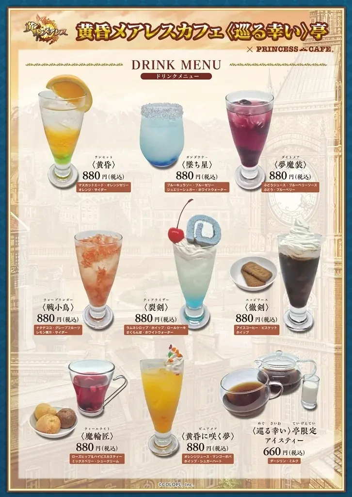 『黒猫のウィズ』イベント「黄昏メアレス Rethread 想影pureness -後編-」開催！コラボカフェも「日比谷OKUROJI」にて本日から開始！ 画像 9