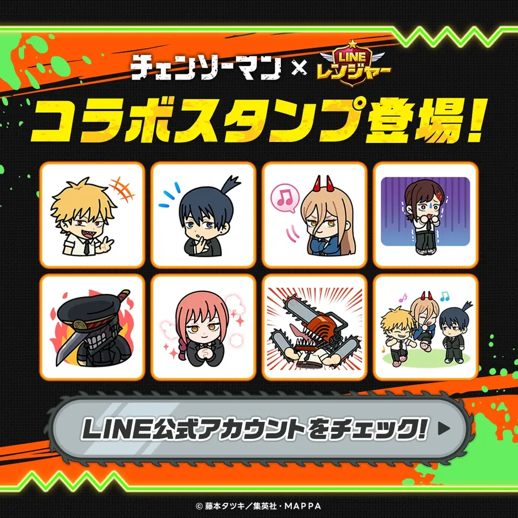 「LINE レンジャー」、TVアニメ『チェンソーマン』とのコラボレーションイベントを開催 画像 2