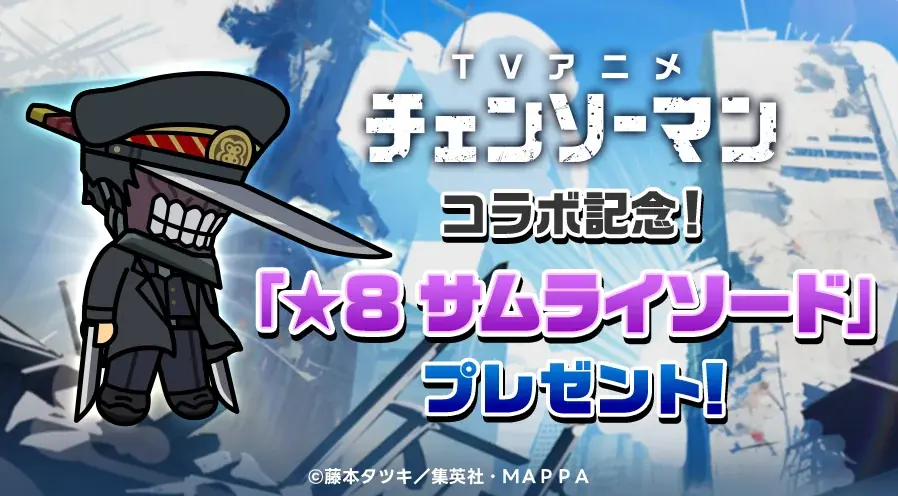 「LINE レンジャー」、TVアニメ『チェンソーマン』とのコラボレーションイベントを開催 画像 3
