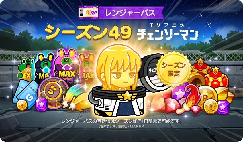 「LINE レンジャー」、TVアニメ『チェンソーマン』とのコラボレーションイベントを開催 画像 4