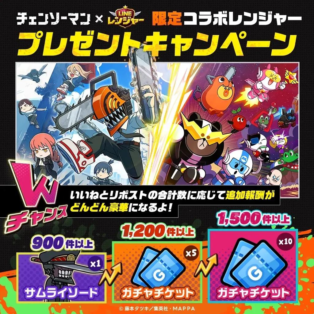 「LINE レンジャー」、TVアニメ『チェンソーマン』とのコラボレーションイベントを開催 画像 5